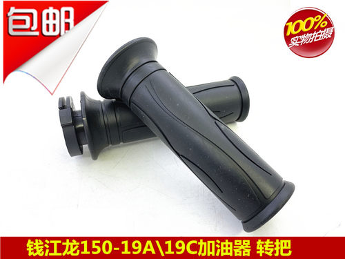 钱江龙蓝宝龙配件QJ150-17A19A/C左右把手套油门转把金刚御龙通用