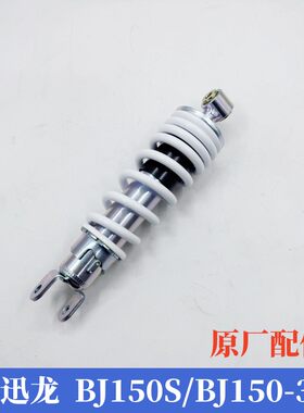 适用贝纳利小迅龙150S小迅龙BJ150-31后减震后避震器后叉中置减震