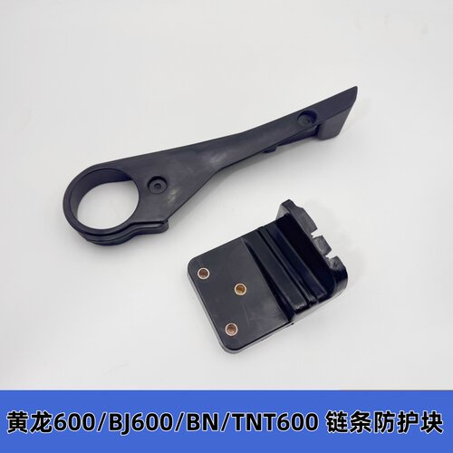 适用于贝纳利黄龙600/BJ600/BN/TNT600I链条橡胶导轨胶缓冲防护块