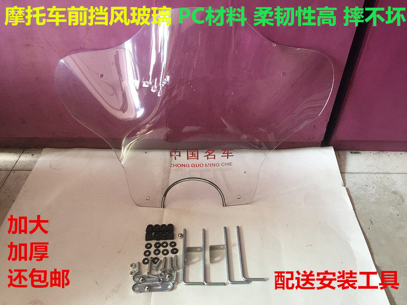 风暴太子挡风玻璃125/150摩托车雅马哈天剑龙太子PC前挡风
