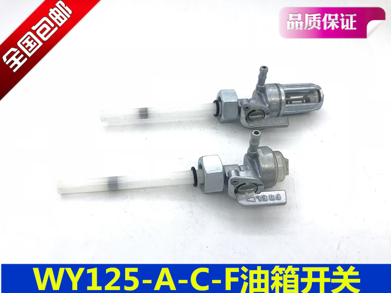 摩托车配件CG ZJ CBT WY125-A-C-F油箱开关阀门油开关