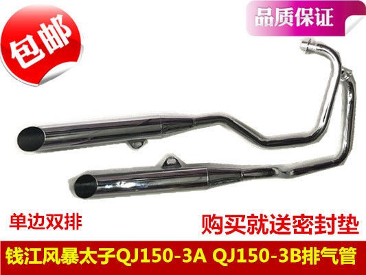摩托车排气管 钱江150-3B 钱江150-3A 风暴太子 双排斜口消声器