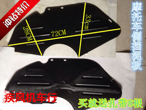 包邮改装装饰挡泥板侧边摩托车