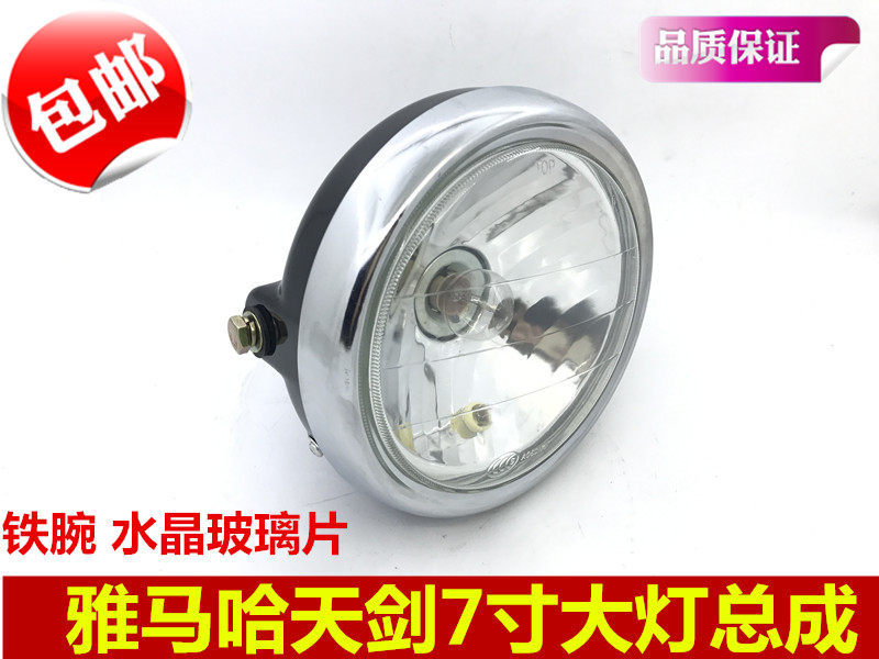 摩托车圆灯总成EN125-2A天剑YBR125大灯七寸圆灯铁碗玻璃灯罩