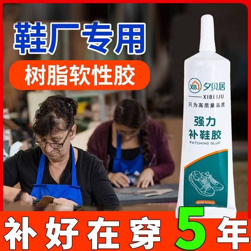 鞋胶专用胶水不发硬超强力粘鞋