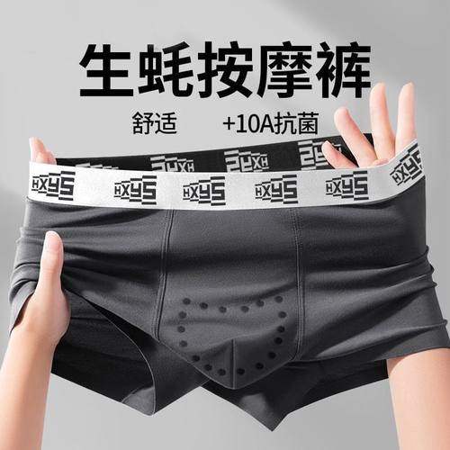 内裤男款生蚝按摩男士颗粒抗菌