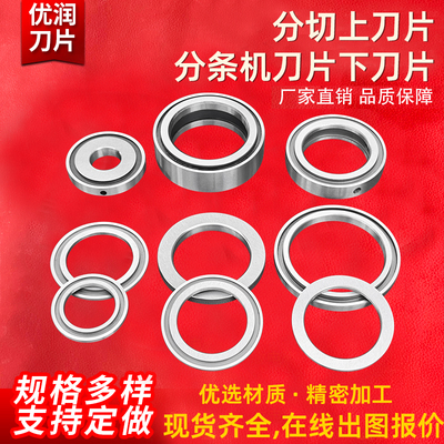 分切上下刀片分条机圆形圆刀