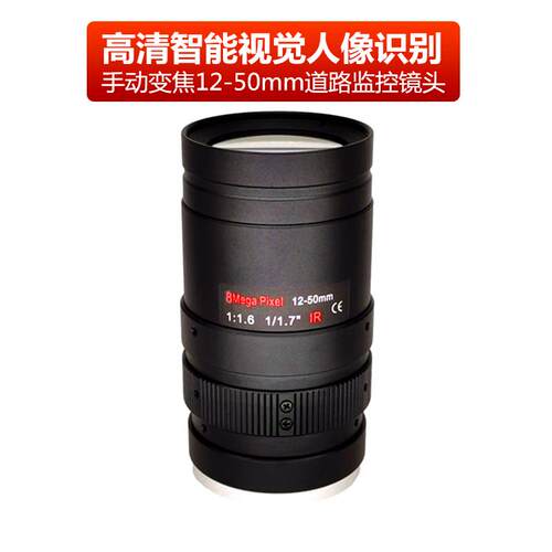 监控800万12-50mm手动光圈CS镜头