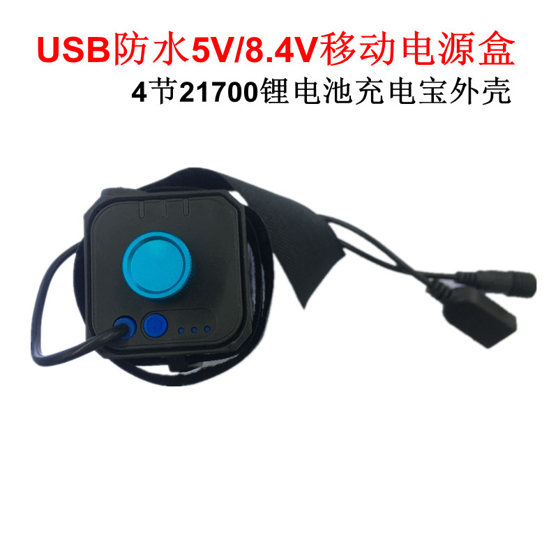 车灯/USB防水充电宝外壳 5V/8.4V移动电源盒子 4节21700锂电池盒