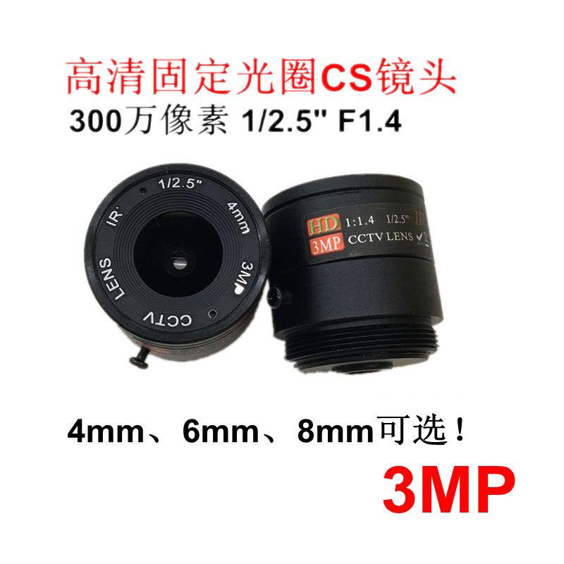 监控300万4mm~25mm焦距可选固定光圈cs高清摄像机镜头 1/2.5英寸