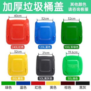240升120L100升方形塑料垃圾桶盖子户外大号垃圾筒配件垃圾箱盖子