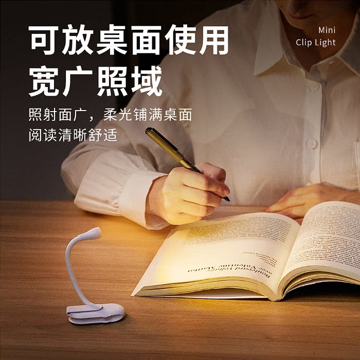 mini夹子灯学生宿舍偷学夹书灯可充电看书迷你书签灯阅读灯小夜灯