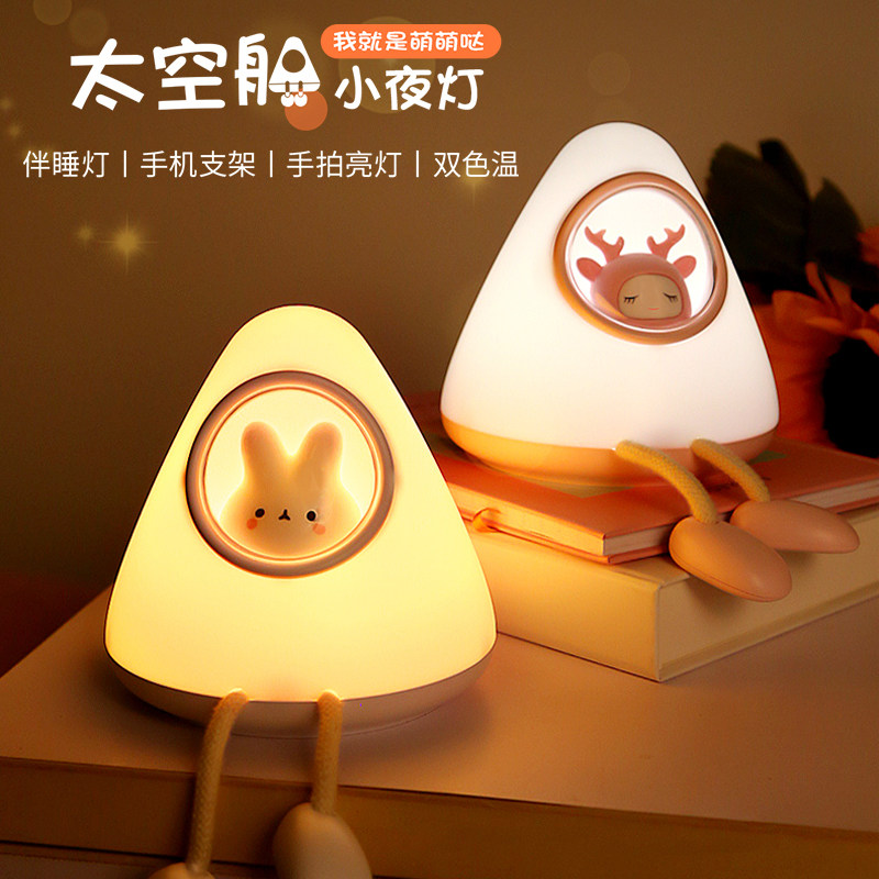 太空舱萌宠小夜灯usb充电定时关灯卧室婴儿喂奶灯儿童伴睡护眼灯