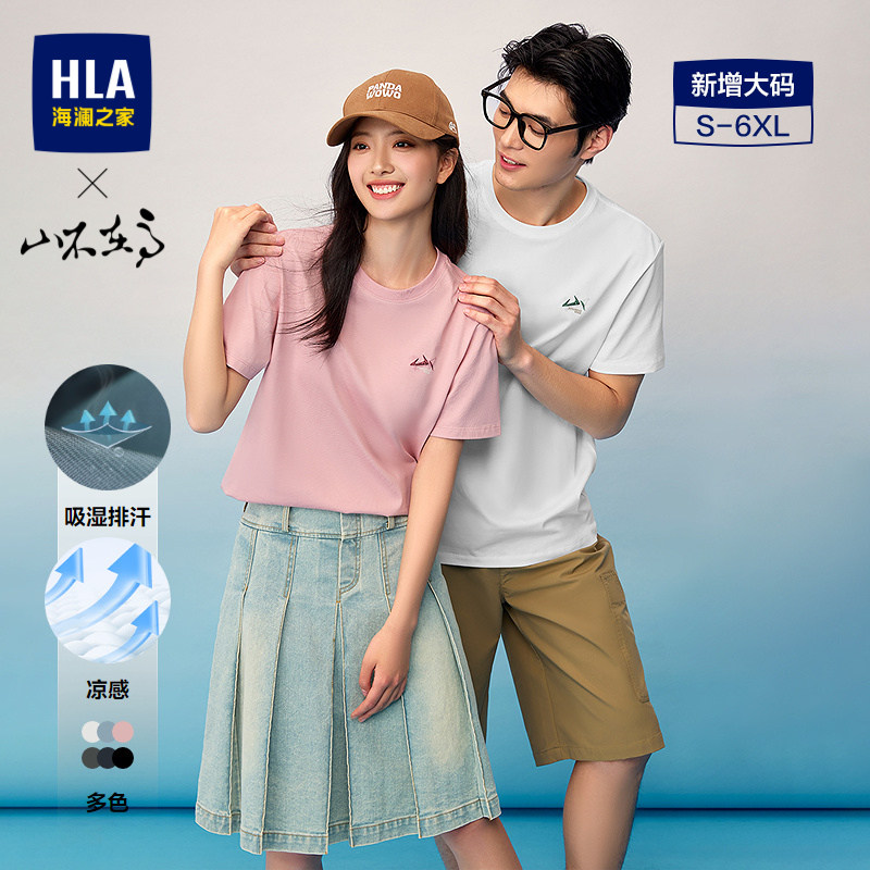 HLA/海澜之家凉感短袖T恤26春夏新山不在高系列吸湿排汗休闲短t男