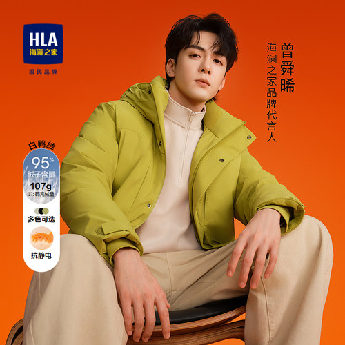HLA/海澜之家抗静电石墨烯羽绒服