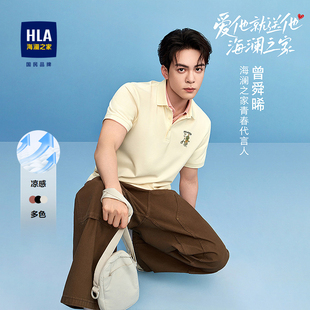 艺术家联名休闲爸爸上衣 海澜之家曾舜晞同款 凉感POLO衫 男夏季 新款