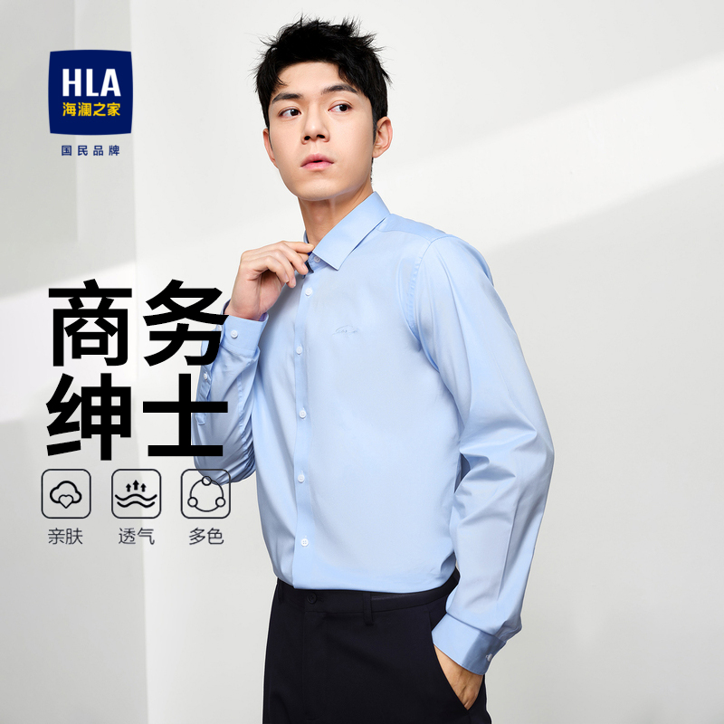 海澜之家翻领长袖商务纯色衬衫