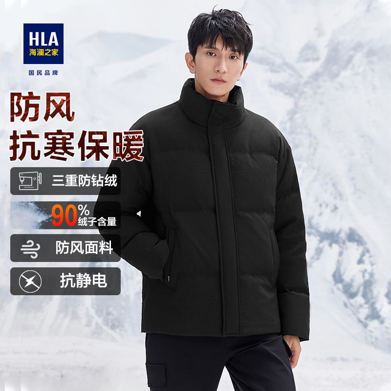 HLA/海澜之家山不在高系列保暖羽绒服2025冬季新款鸭绒立领外套男