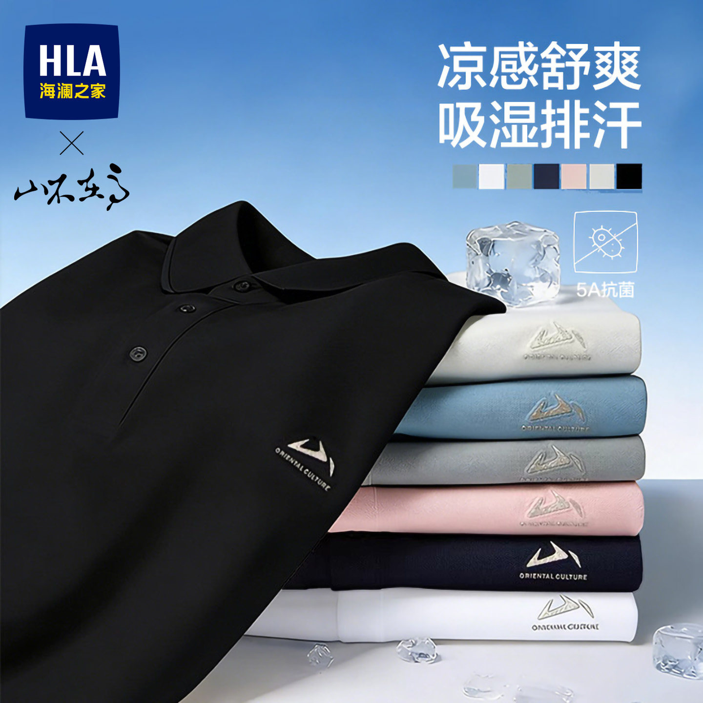 海澜之家山不在高POLO衫