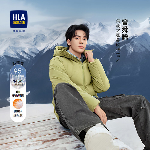 HLA/海澜之家曾舜晞同款羽绒服