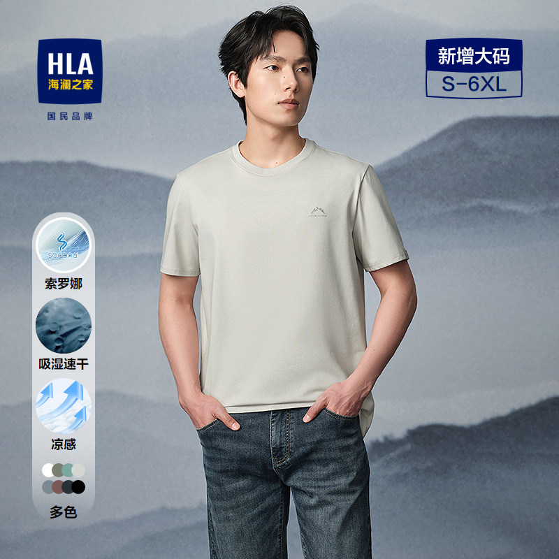Hla/Heilan House Mountain Is Not the Limit Short-Sleeve T-Shirt 26 Summer New Style Middle-Aged Dad's Cool Half-Sleeve Top for Men