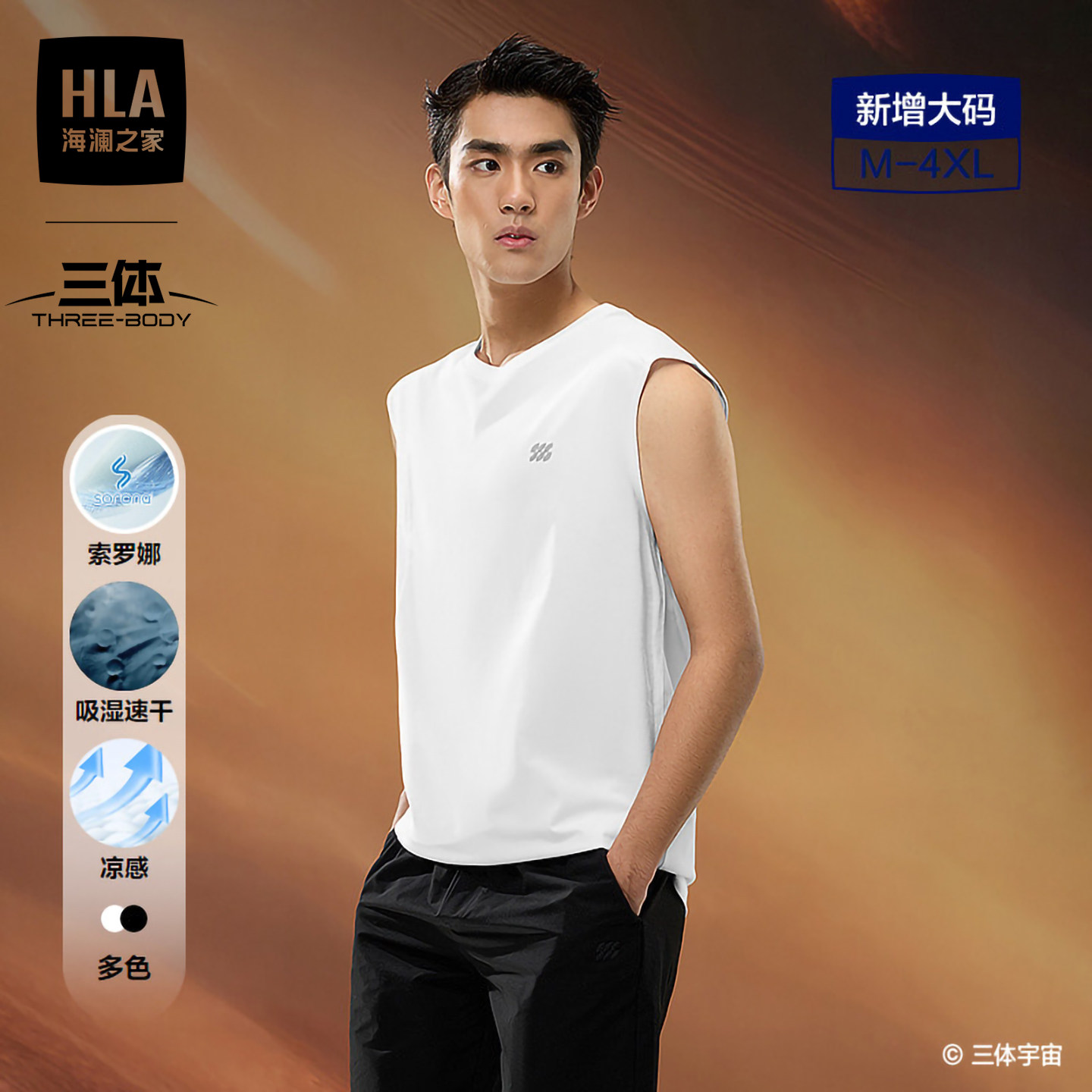海澜之家凉感吸湿速干无袖背心男