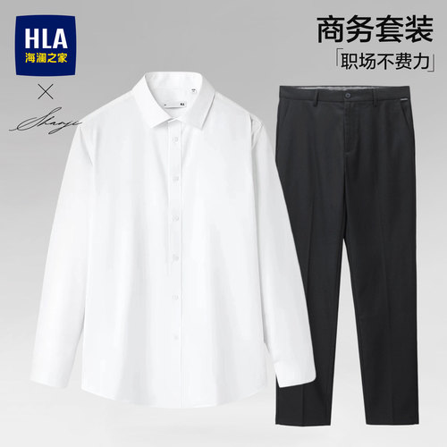 海澜之家轻商务长袖白衬衫套装男
