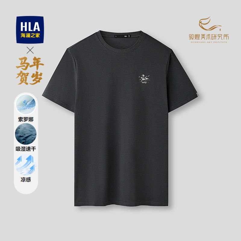 HLA/海澜之家马年贺岁系列短袖T恤26春夏新圆领凉感吸湿速干短t男,男装,T恤,淘宝优惠券,粉丝福利购,淘宝优惠卷