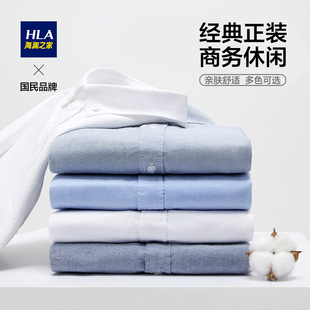 简约免烫衬衣工作服结婚职场男 白色轻商务衬衫 海澜之家长袖 正装