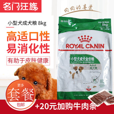 皇家狗粮PR27泰迪成犬粮通用8kg