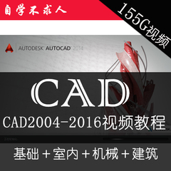 AutoCAD视频教程CAD2024/2018/2016/2012/2007建筑室内机械2022