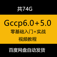 广联达造价云计价gccp6.0 GCCP5.0教程计价软件教程实例视频教