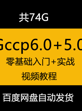 广联达造价云计价gccp6.0 GCCP5.0教程计价软件教程实例视频教