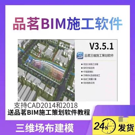 品茗bim施工策划软件V3.5.1布建三维软件+教程激活码三维场布