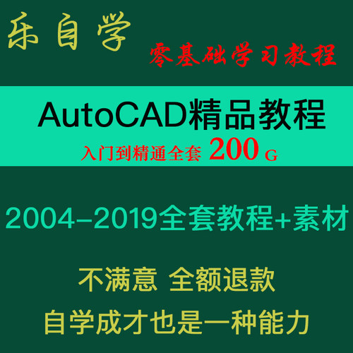 AutoCAD视频教程20242018-2004全套新零基础入门建筑机械20212022