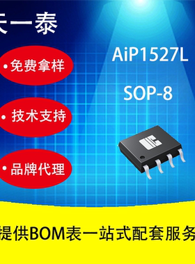 AiP1527L SOP8 带20位内码的无线遥控发射编码电路 低静态电流