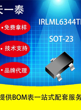 代理UMW IRLML6344TR SOT-23 广东友台半导体 MOS场效应管