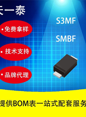 代理lsw S3MF SMBF 封装 3A1000V 贴片整流二极管