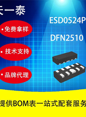 代理UMW ESD0524P DFN2510 广东友台半导体 ESD/TVS管