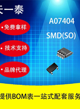 A07404 AOS/美国万代 MOS管