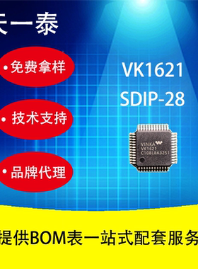 VK1621 SDIP-28 模式(32 x4) 多功能液晶驱动程序LQFP48封装