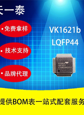 VK1621b LCD驱动器LQFP44封装欢迎咨询报价