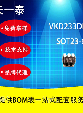 滑动调节音量,入耳检测 VKD233DH单键智能触控芯片
