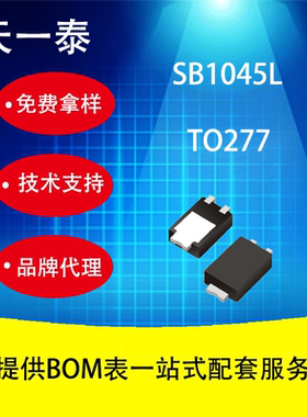 品牌代理lsw SB1045L TO277 封装 10A 45V 低压肖特基二极管