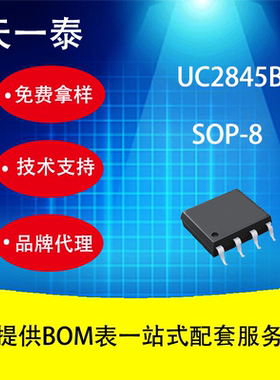 代理UMW UC2845B SOP-8 友台半导体 AC-DC控制器和稳压器