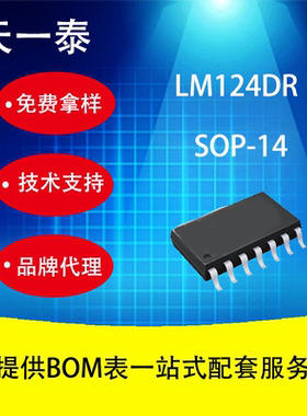 代理UMW LM124DR SOP-14 友台半导体 运算放大器