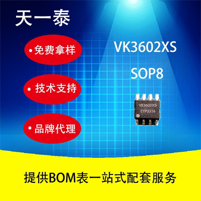 台湾VK3602XSLCD芯片SOP8