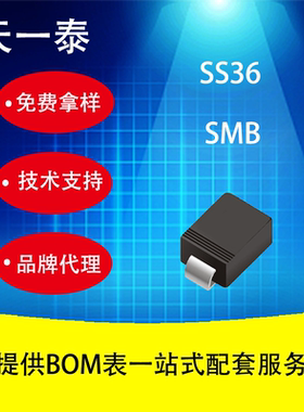 品牌代理lsw SS36 SMB 封装 3A 60V 贴片肖特基二极管