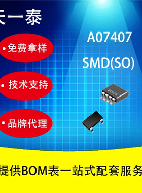 A07407 AOS/美国万代 MOS管 质量保证