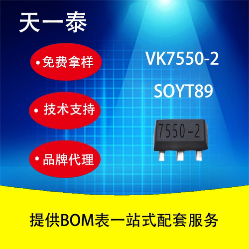 台湾VK7550-2稳压芯片质保